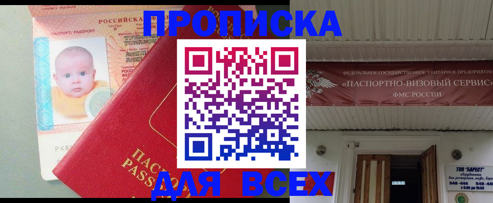 временная регистрация для всех в Саяногорске