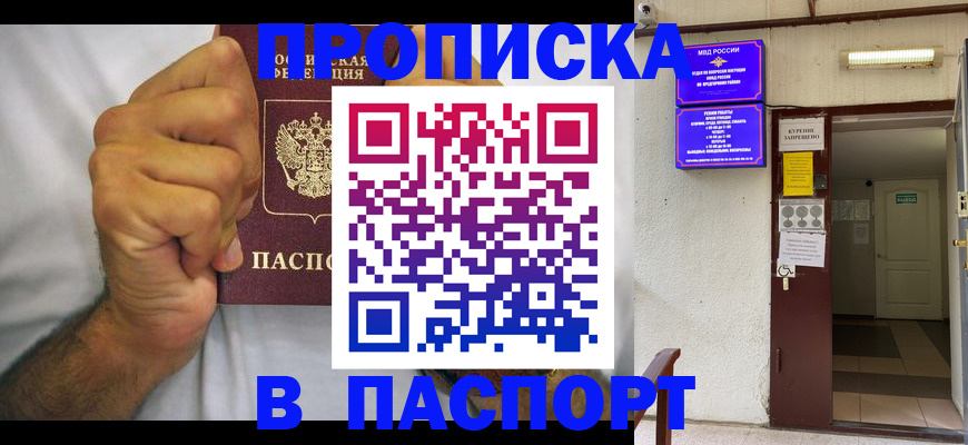 прописка для работы в Саяногорске